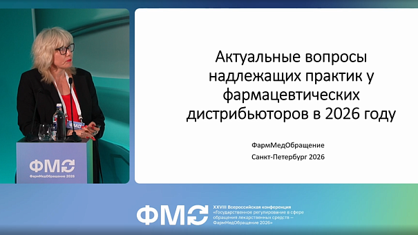 Новые реалии фармацевтического документооборота: в РФ вводят электронную транспортную накладную Новые реалии фармацевтического документооборота: в РФ вводят электронную транспортную накладную
